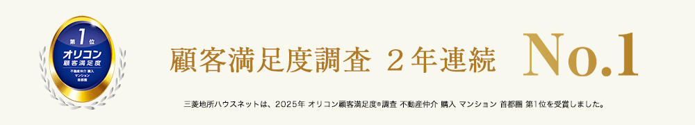 オリコン顧客満足度調査 | シティタワー武蔵小杉