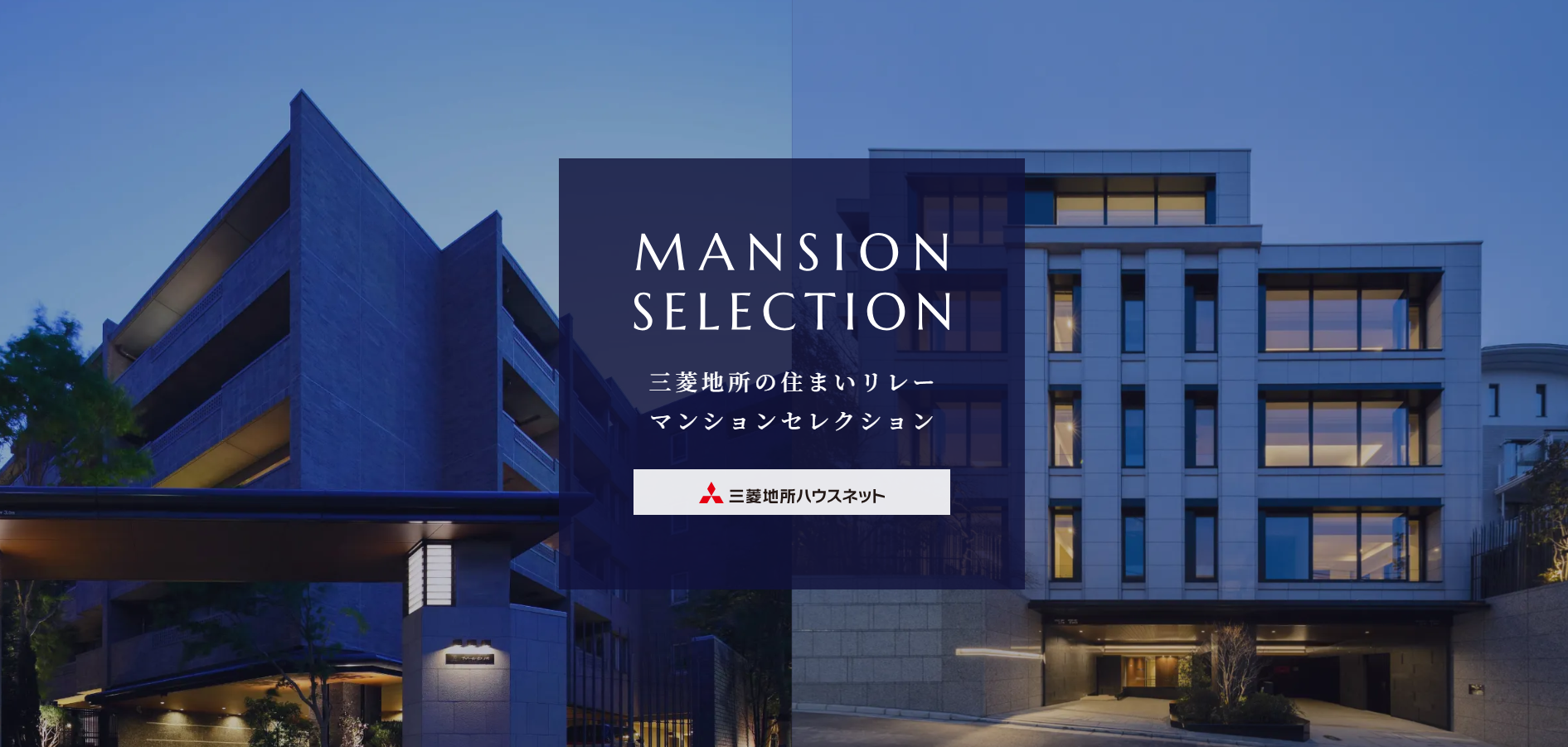 マンションセレクション｜シティタワー武蔵小杉