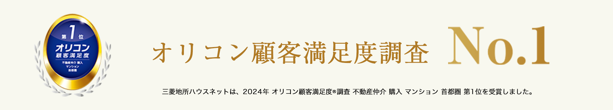 オリコン顧客満足度調査｜シティタワー武蔵小杉